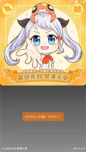 JMComic2 - 禁漫天堂 | 纯净无广告| 正版漫画平台 Hero图